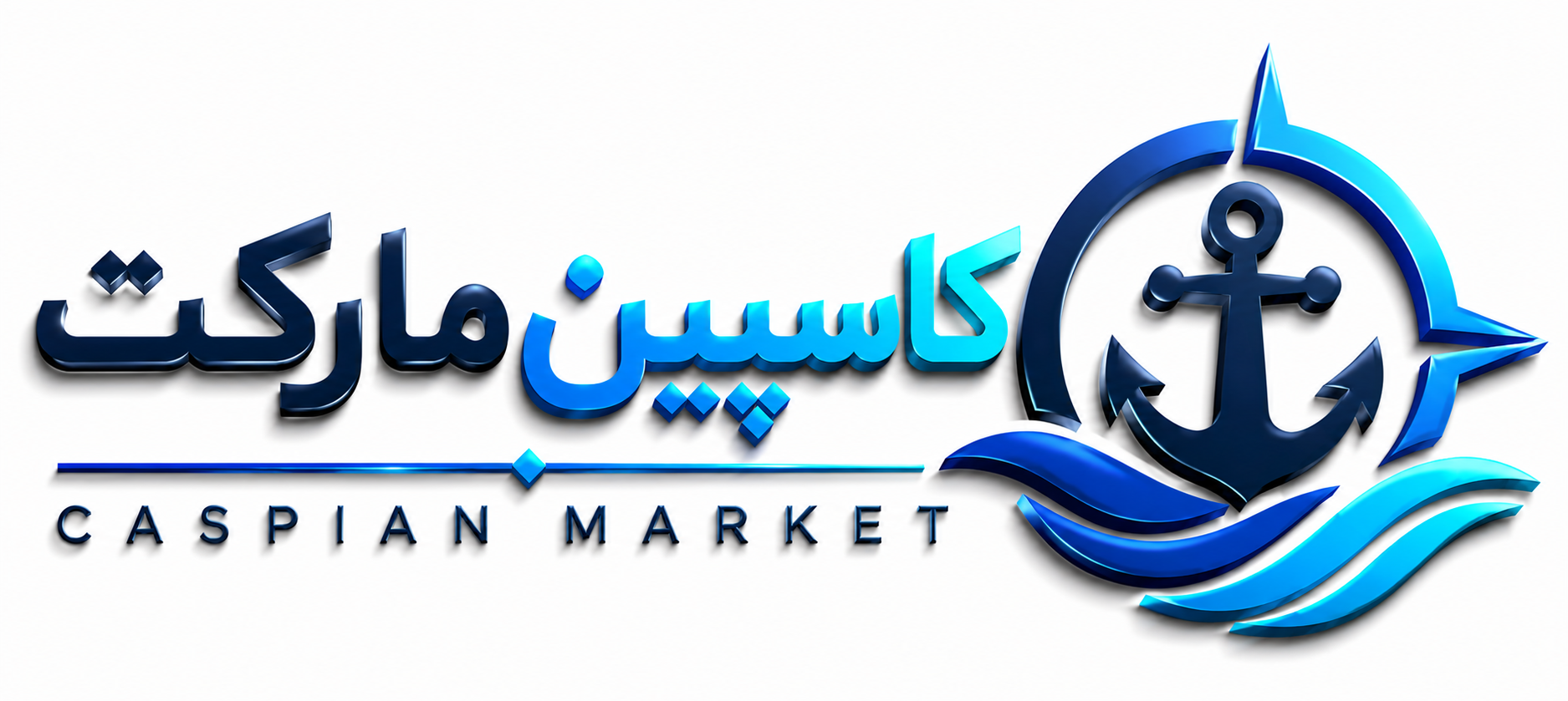 کاسپین مارکت | تحویل در محل. باکیفیت و ارزان
